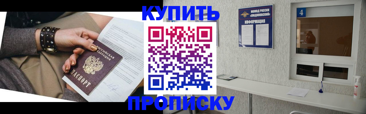 купить прописку в Алуште