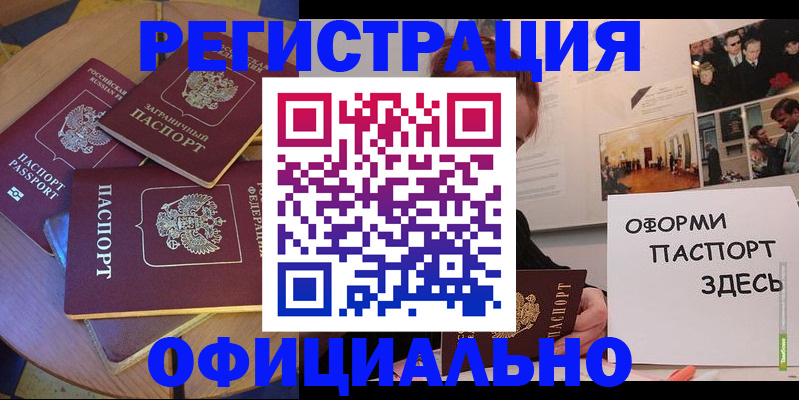 прописка паспорт в Алуште